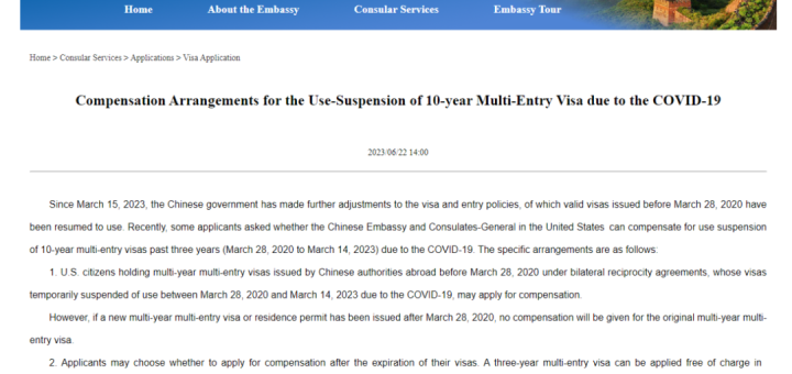 補償十年赴華簽證損失時間 中國駐美使館發布方案
